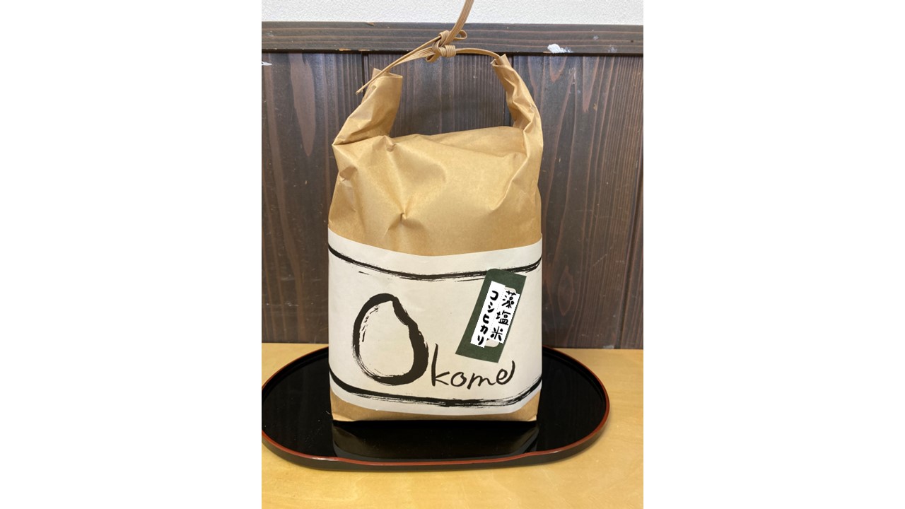 島根県隠岐郡産 藻塩米コシヒカリ(特別栽培米(5割減農薬・5割減化学肥料))の紹介です!