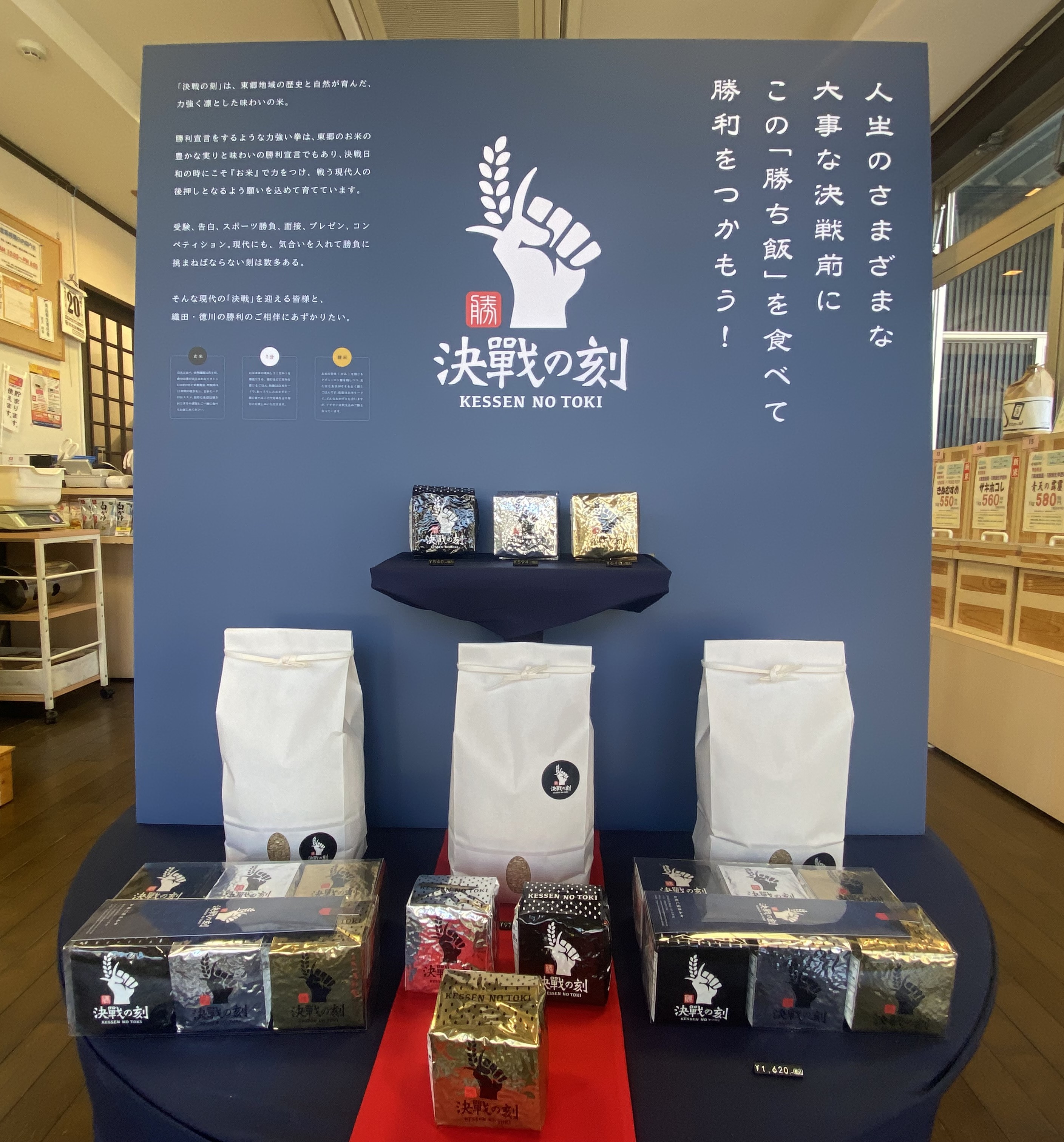 新城市東郷地域の新ブランド米「決戦の刻」がお米工房あみやにて発売中です!