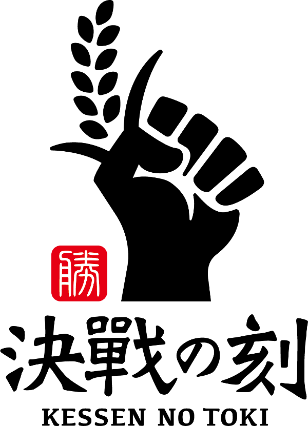 東郷地域の新ブランド米『決戦の刻』を店舗で販売開始します!