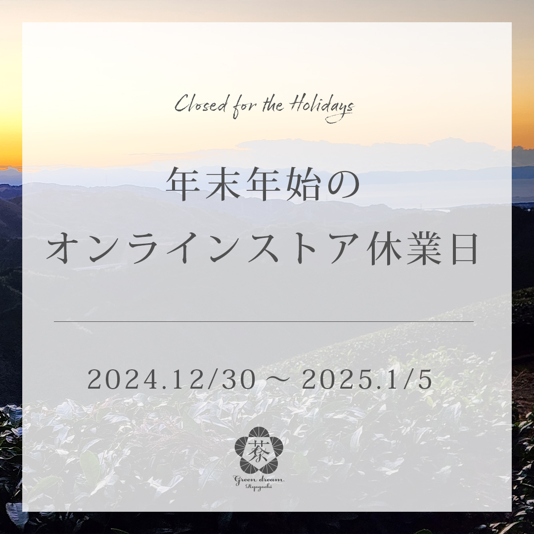 年末年始営業のお知らせ