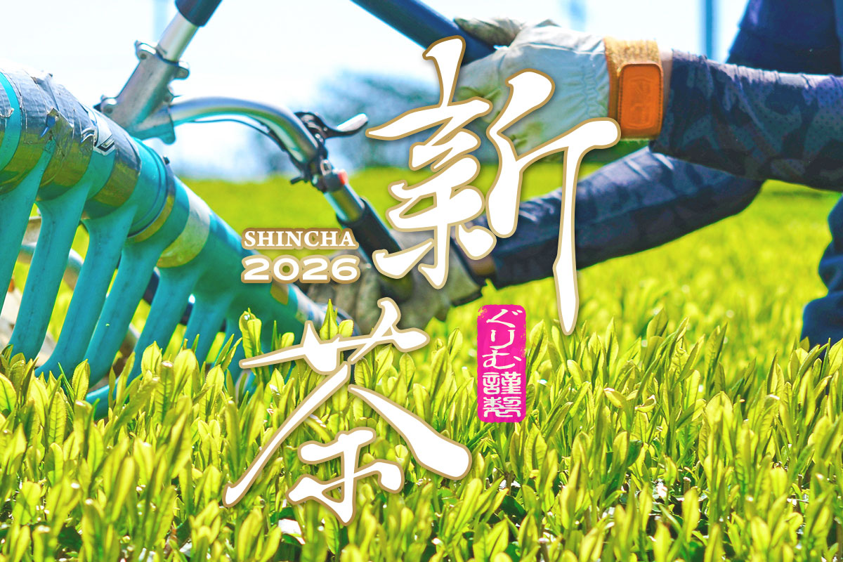 2026「新茶はしり」ご予約受付スタート