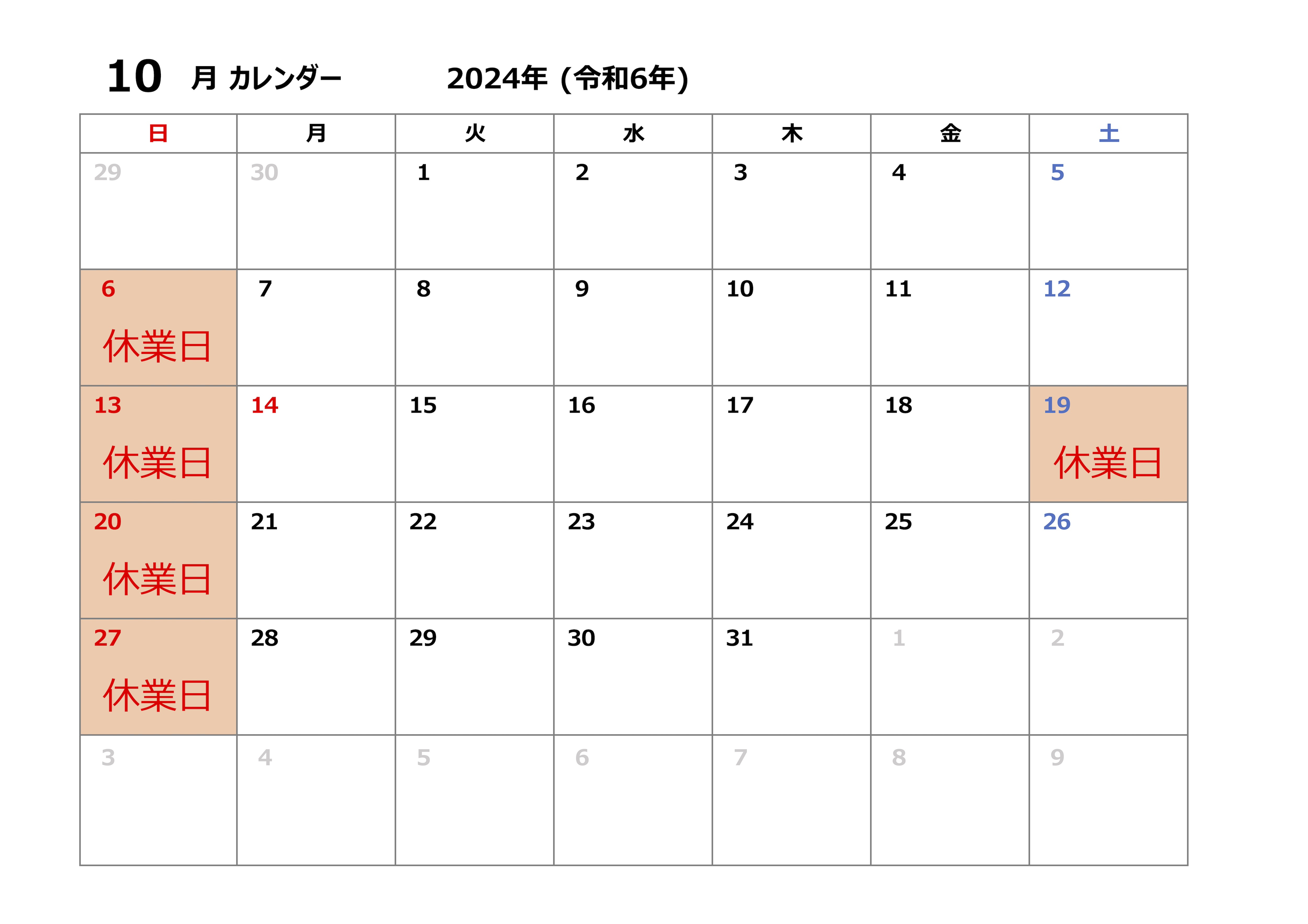 店舗営業日のお知らせ　2024年10月