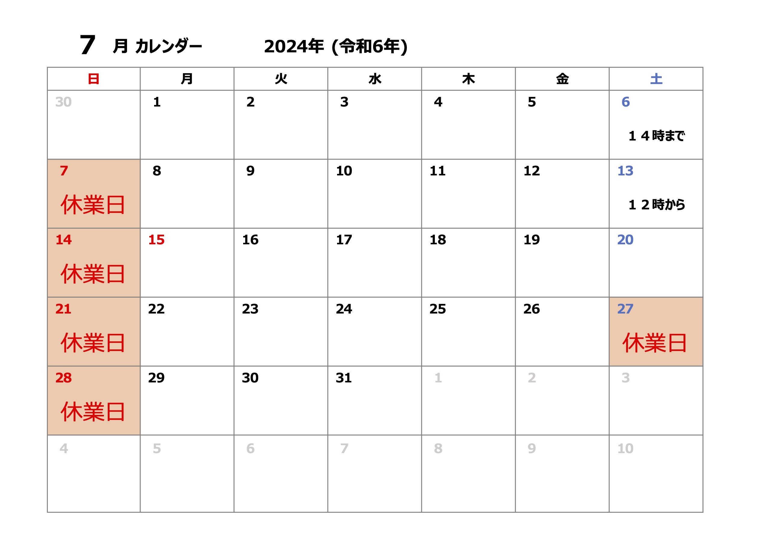 店舗営業日のお知らせ　2024年7月