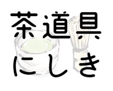 メルカリShopsに出店中！