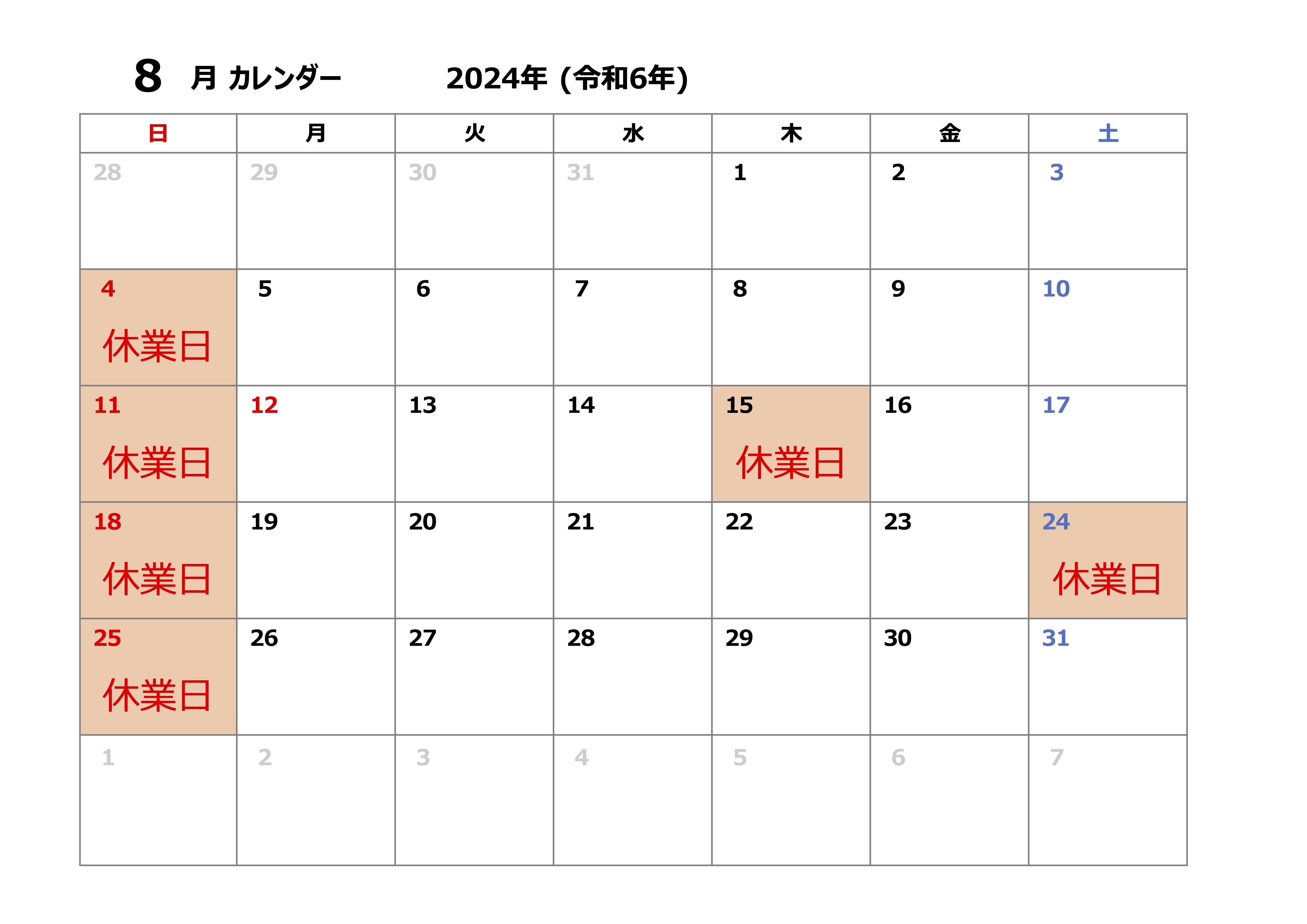 店舗営業日のお知らせ　2024年8月