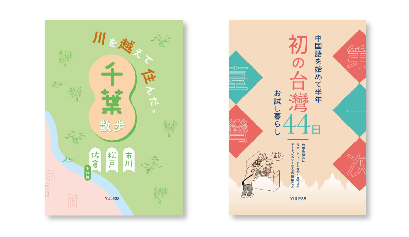 ZINEデザイン