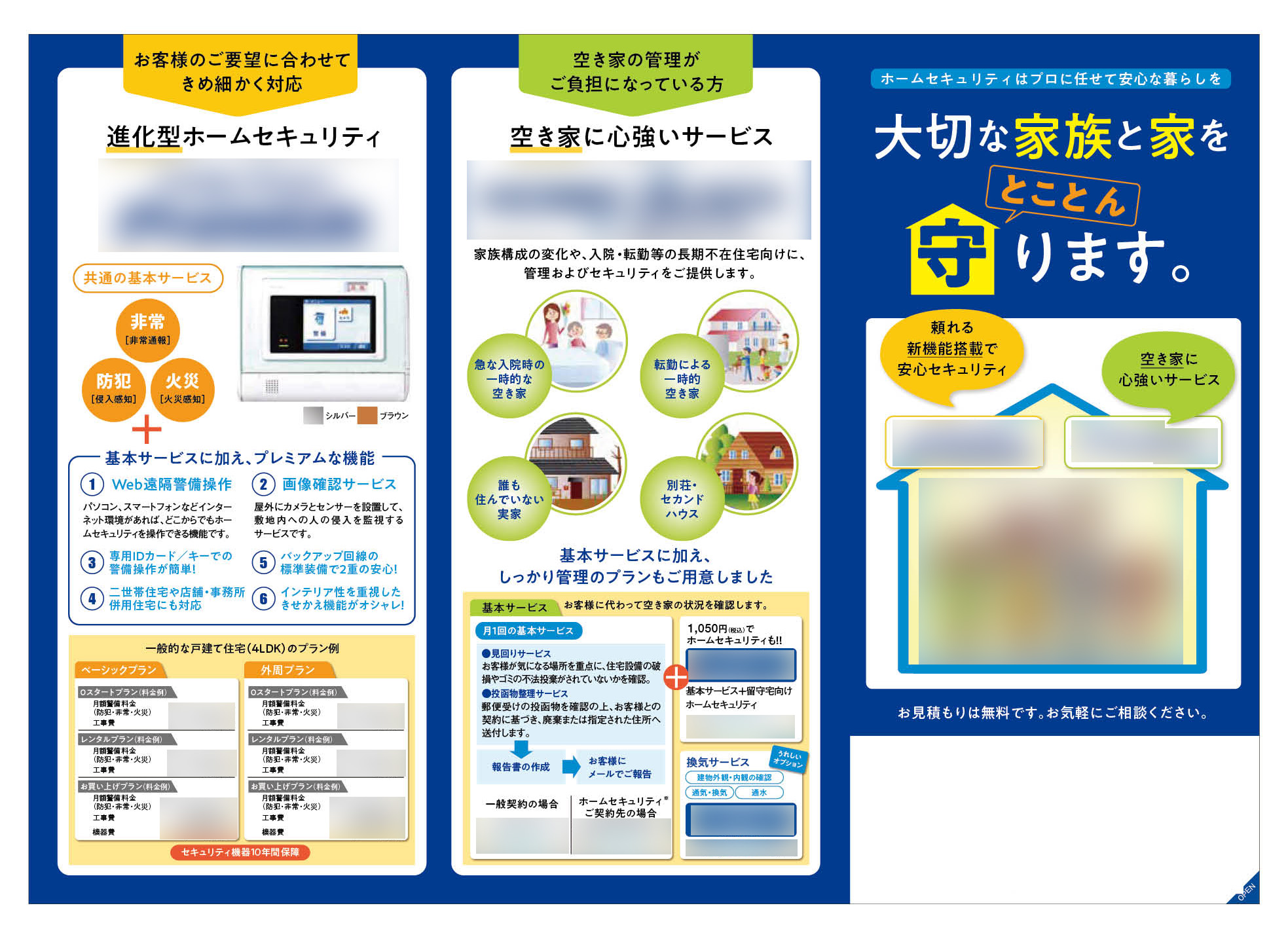 リーフレットデザイン