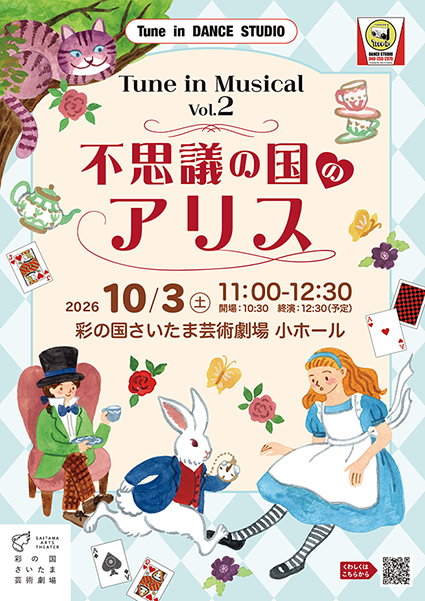 ミュージカルのチラシのデザインとイラスト