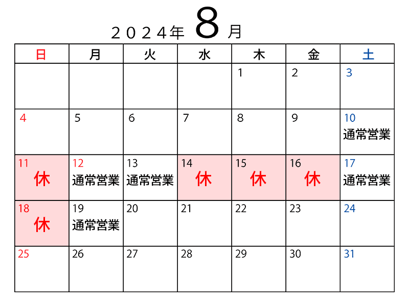 2024年 夏季休業のお知らせ