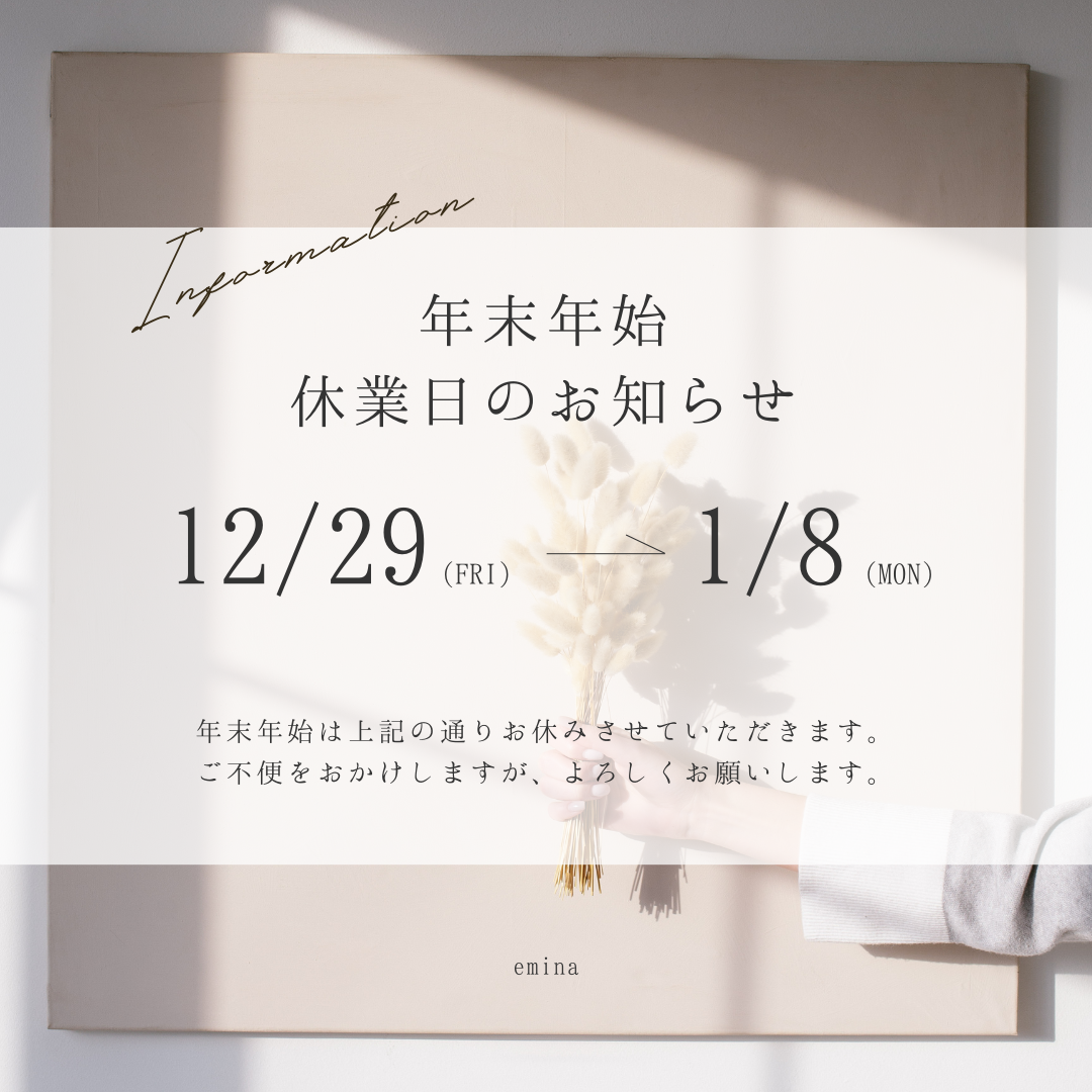休業日のお知らせ