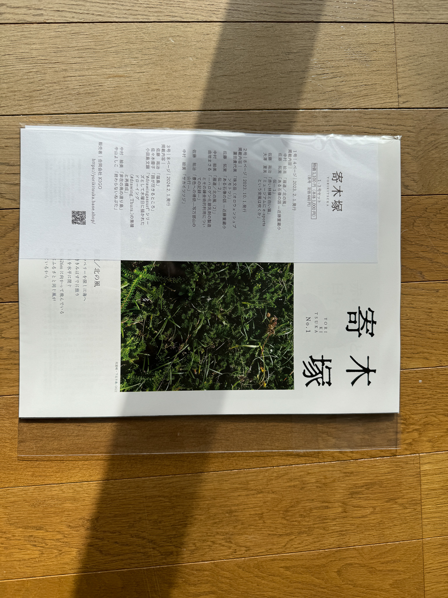寄木塚１−３号セット VOCA展テキスト同梱版 先行限定発売