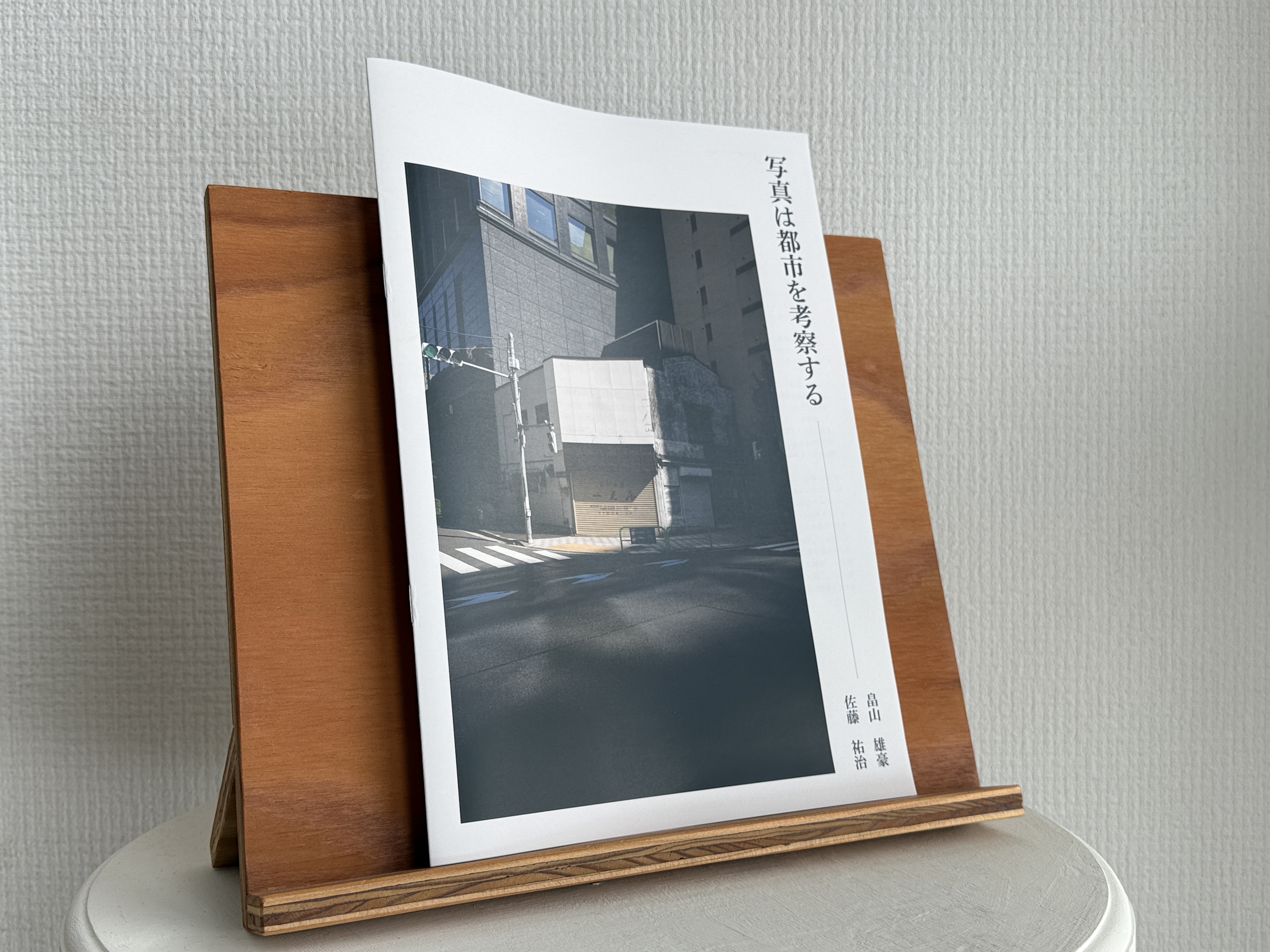 『写真は都市を考察する』販売