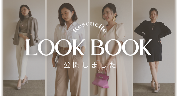 LOOKBOOK公開しました