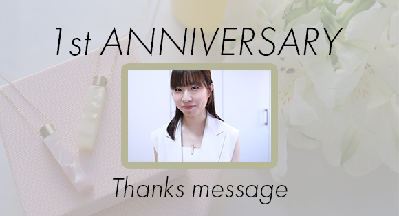 １周年を迎えました