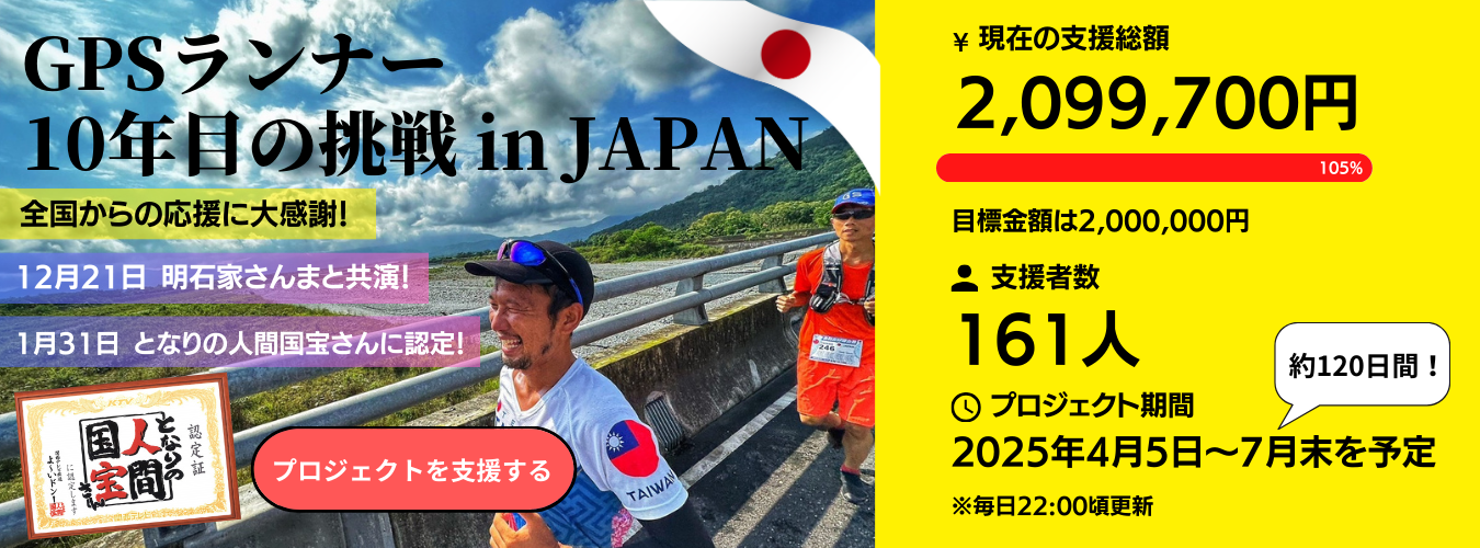 【感謝】クラウドファンディング目標額の2,000,000円に到達しました！