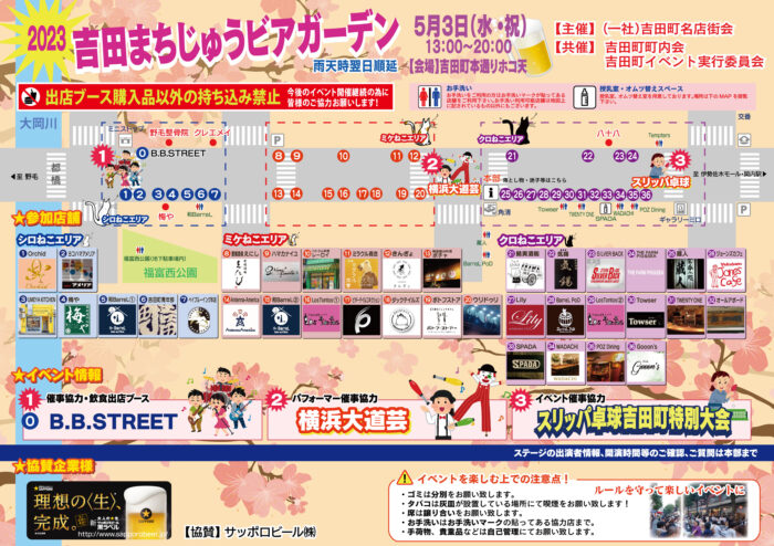 横浜　吉田まちじゅうビアガーデン