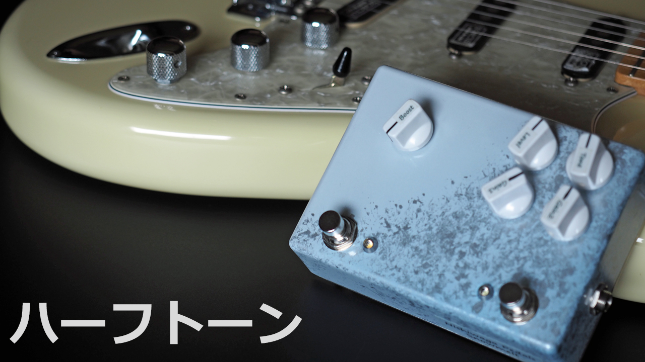 ハーフトーンとSnowmelt