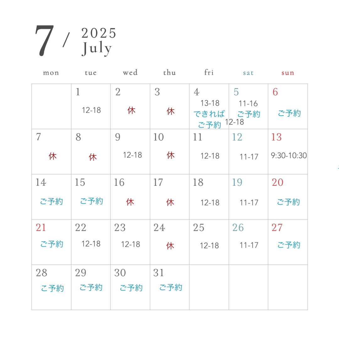 2025.7 夏季営業のお知らせ