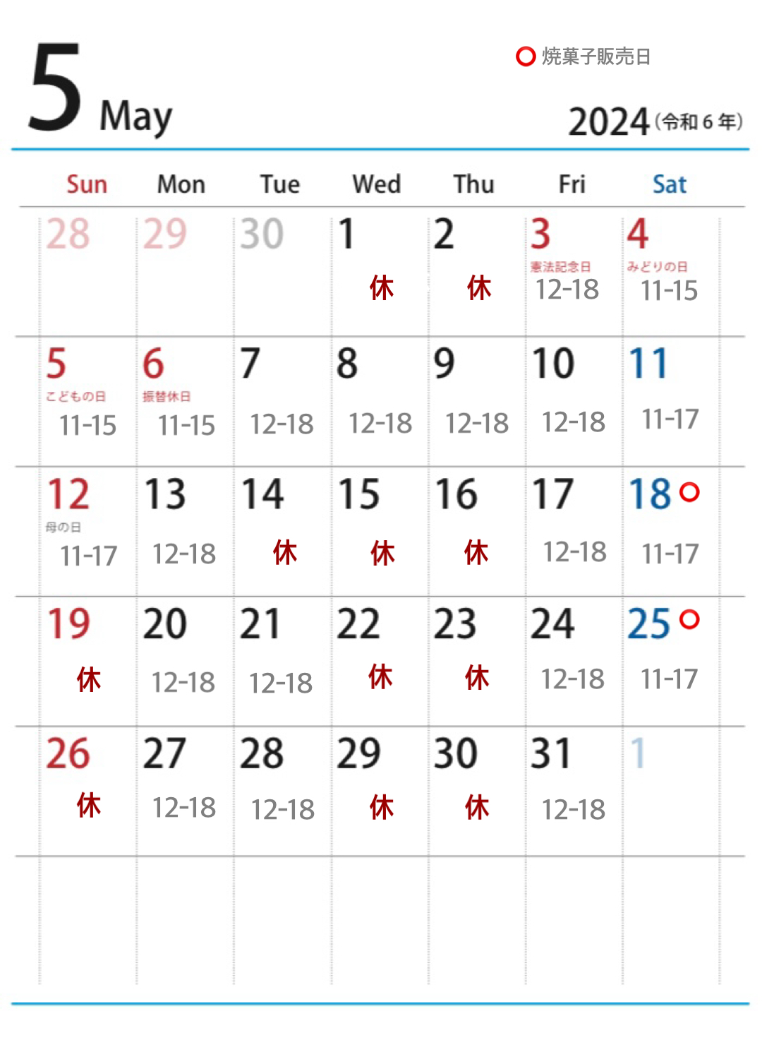 2024年5月のスケジュール