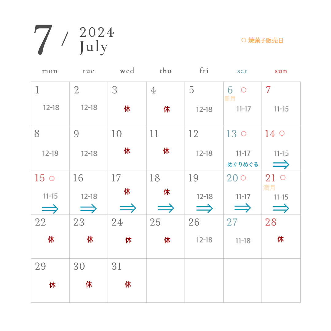 7月のスケジュール