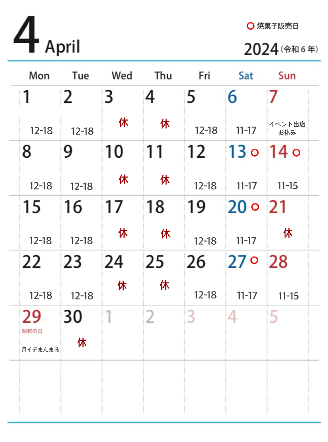 2024年4月のスケジュール