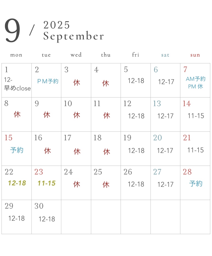 2025.9月のスケジュール
