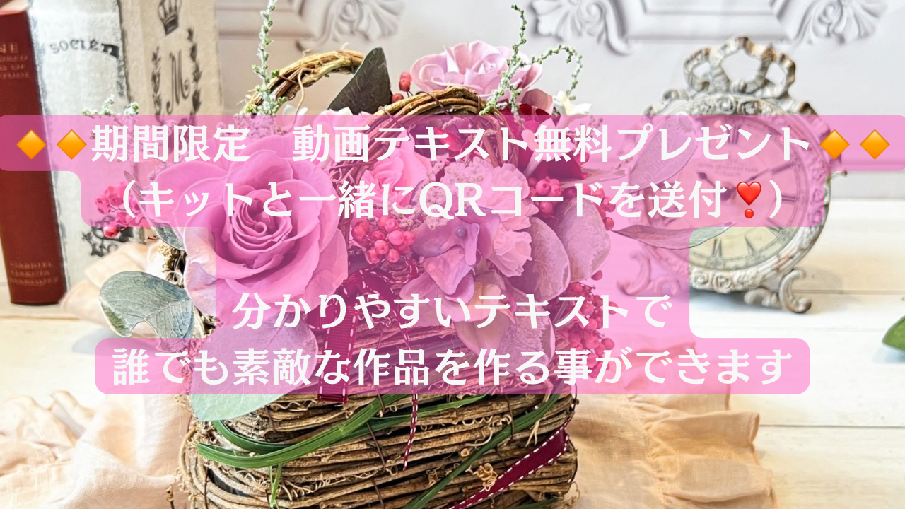 キットご購入頂くと、動画テキスト付いてきます❣️