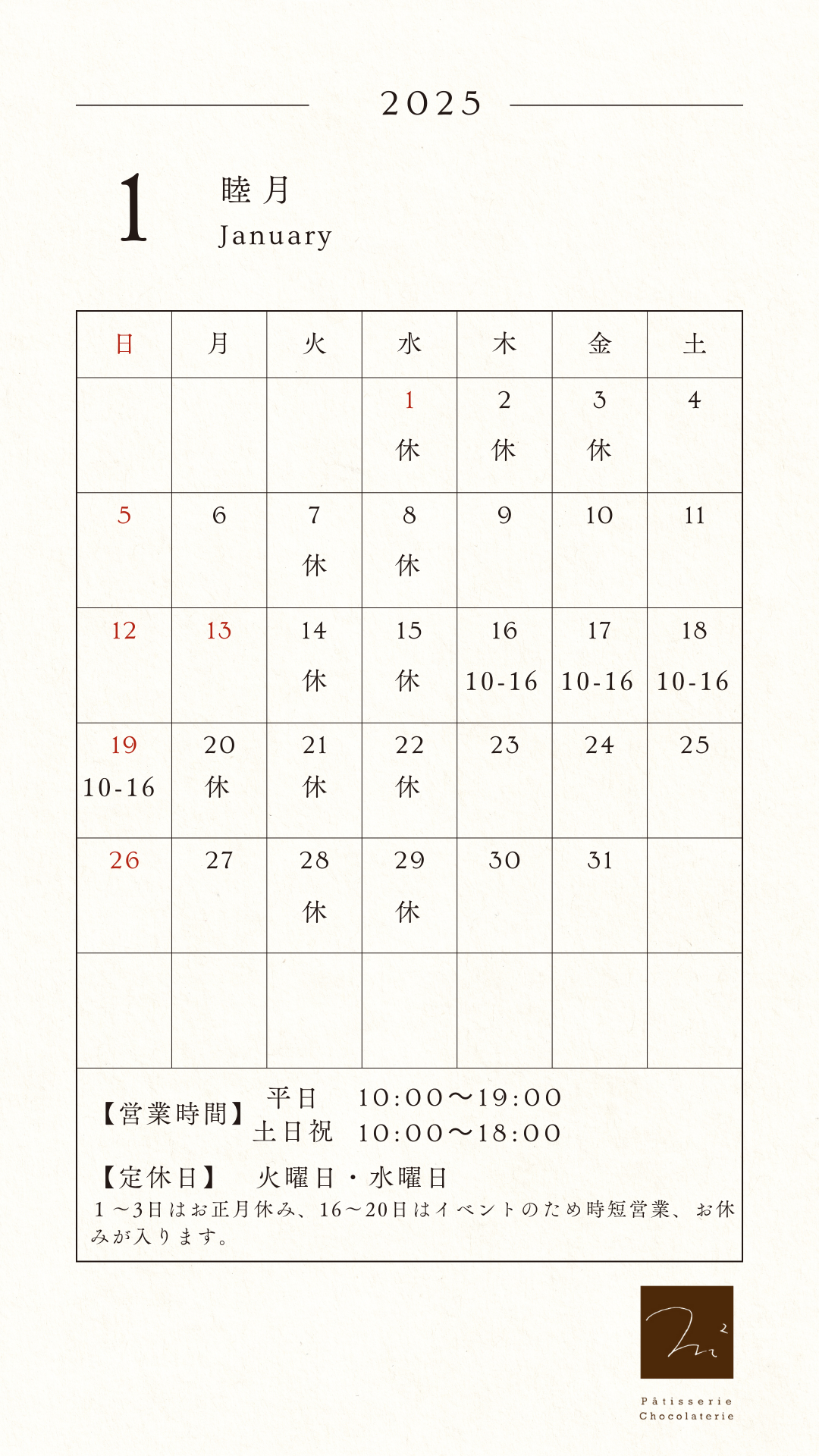 2025年1月お休み