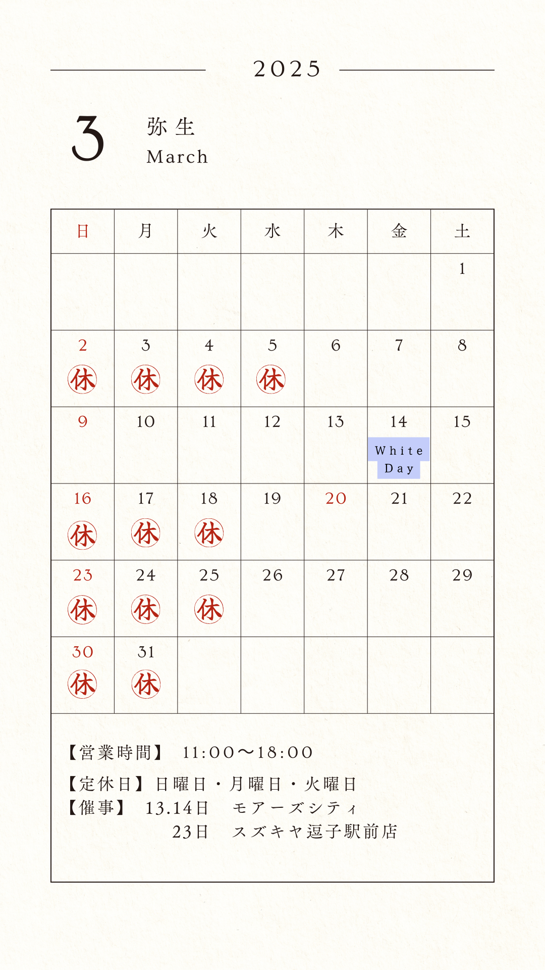 3月のお休み