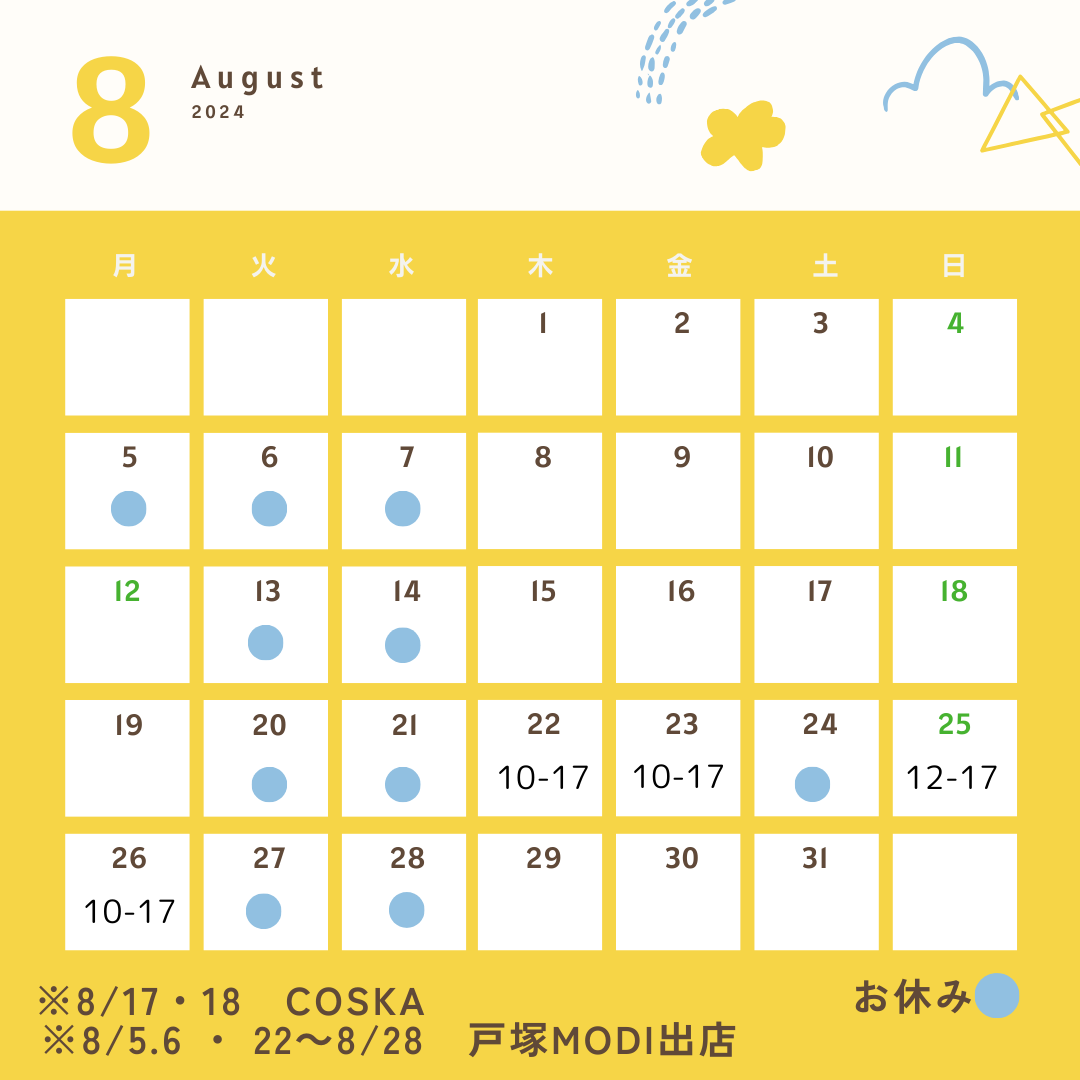 8月のお休みについて