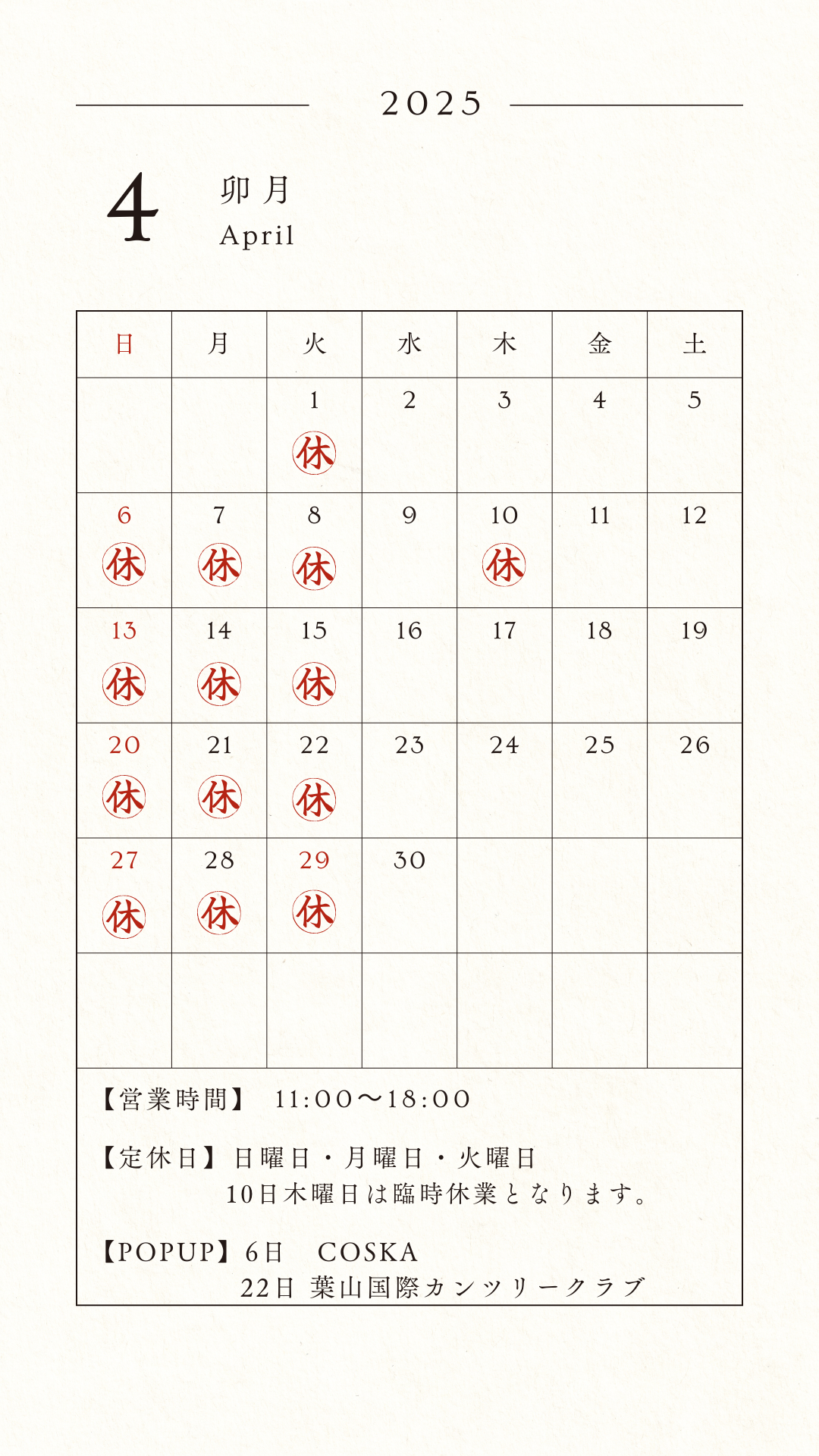 4月営業日