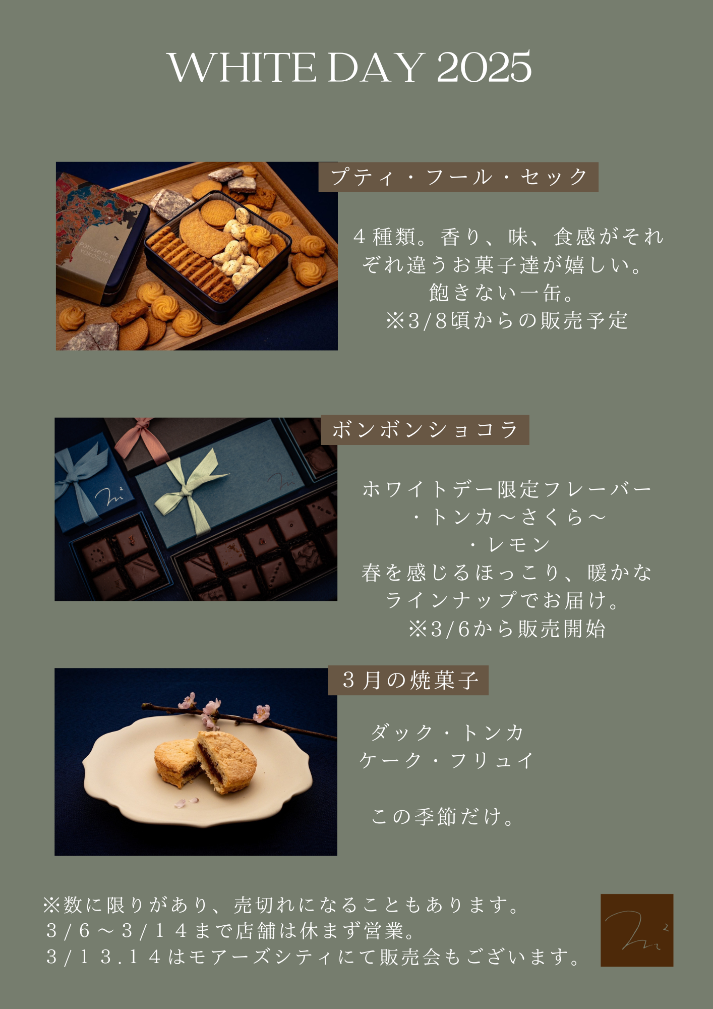 2025年ホワイトデー