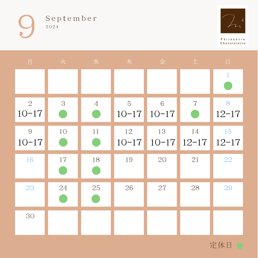 9月お休みについて
