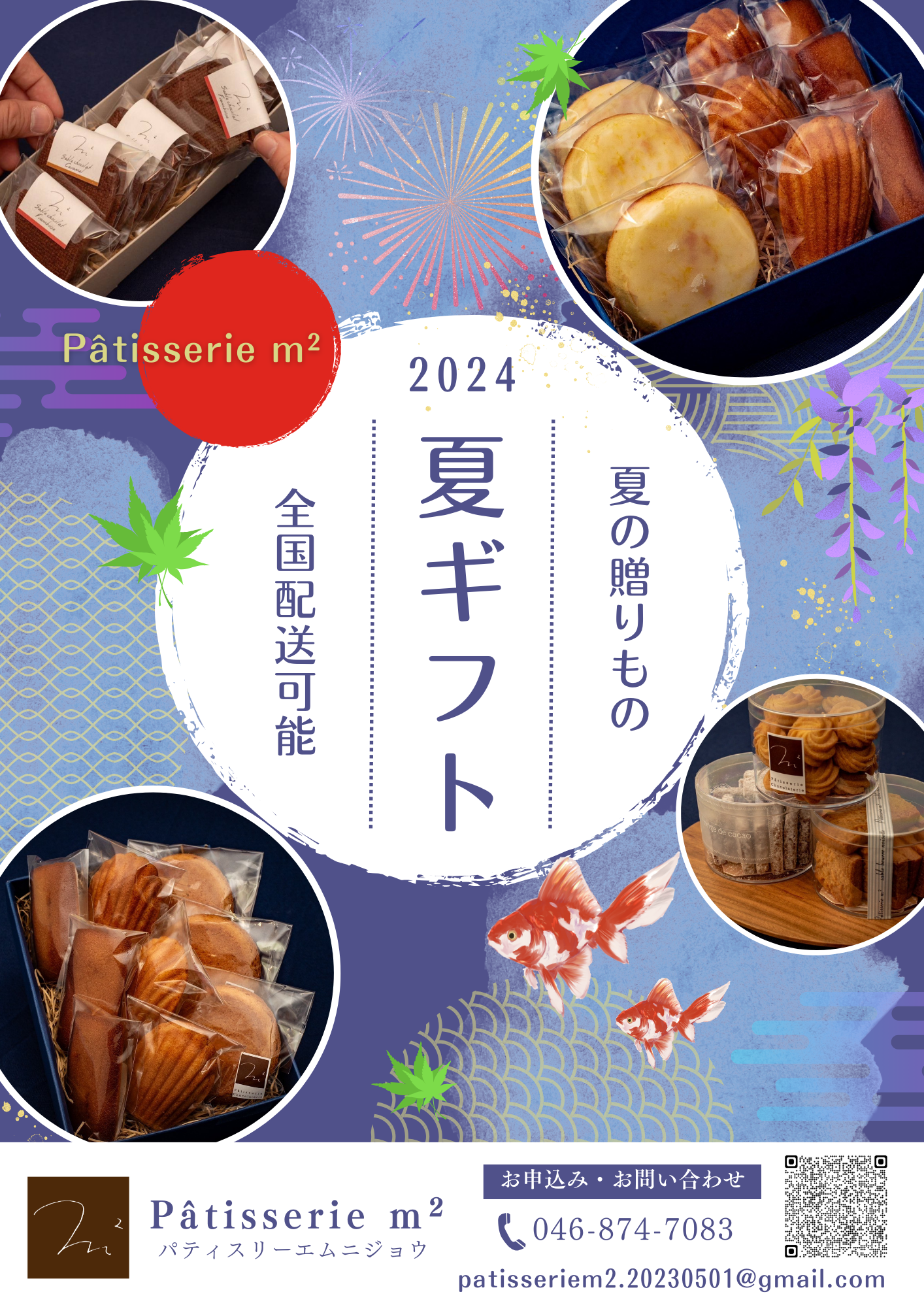 お中元、夏ギフト予約始まっています！是非お早めに。
