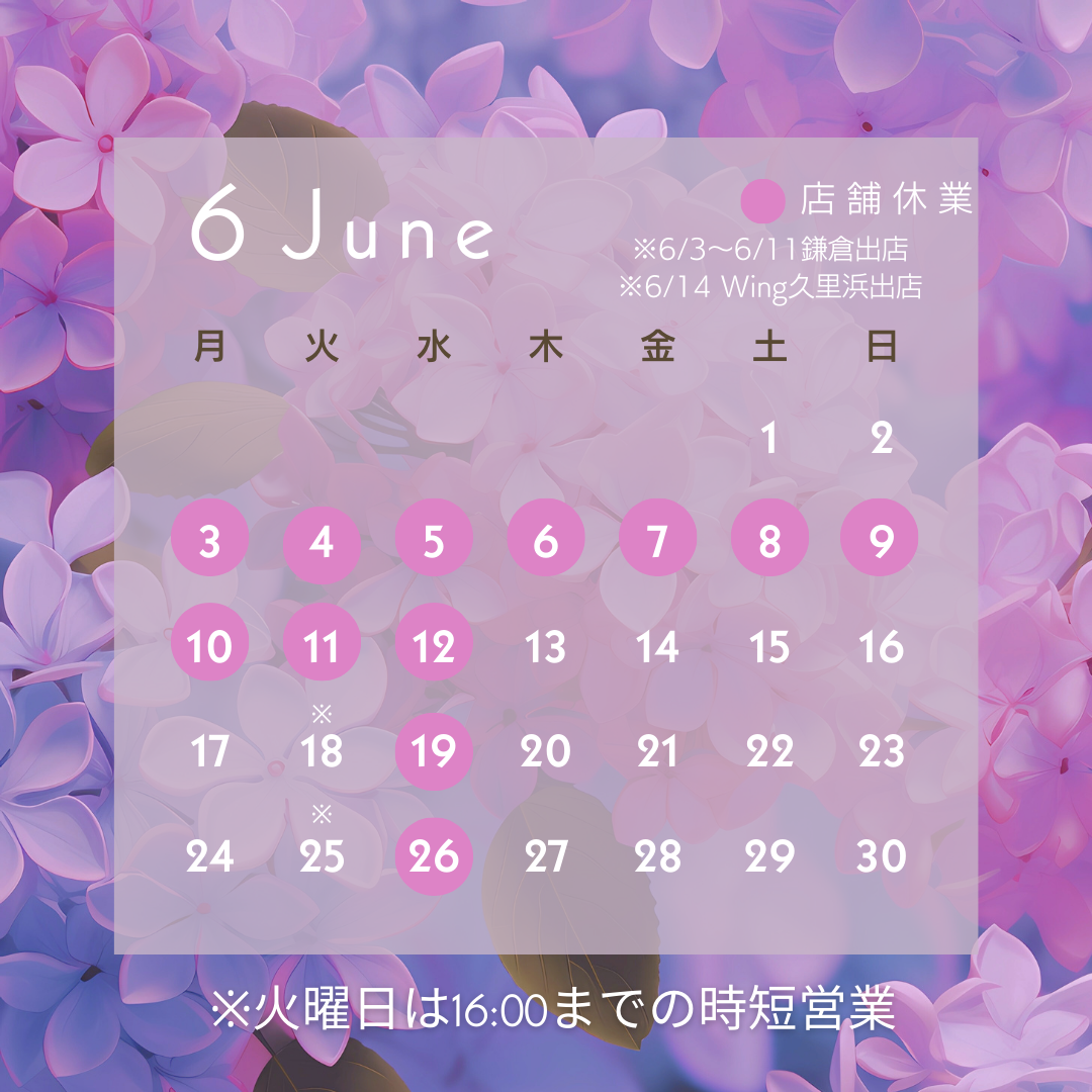 6/3～6/11はCIAL鎌倉へのPOPUP出店に伴い店舗の営業がお休みいたします。