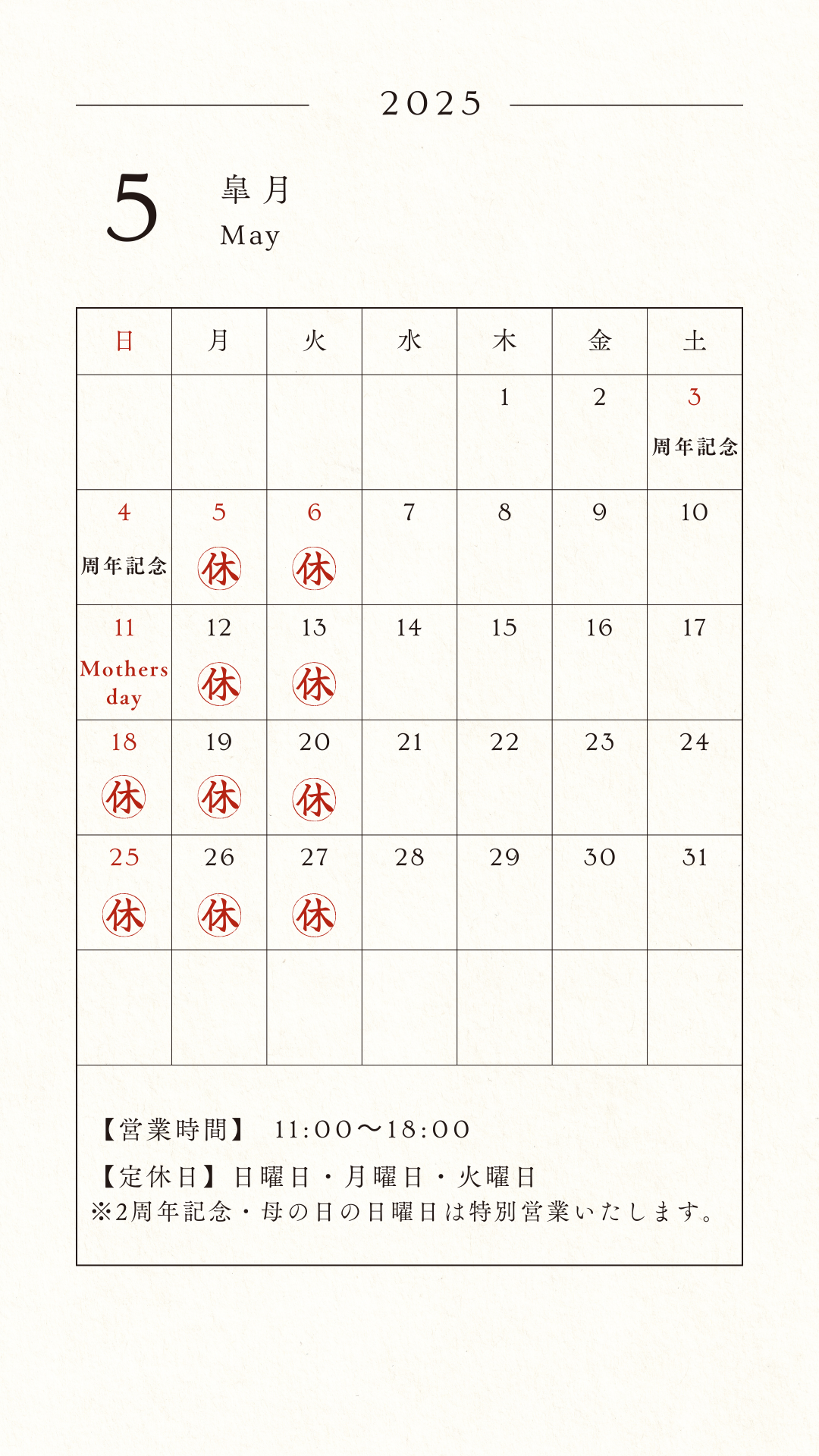 ５月お休み