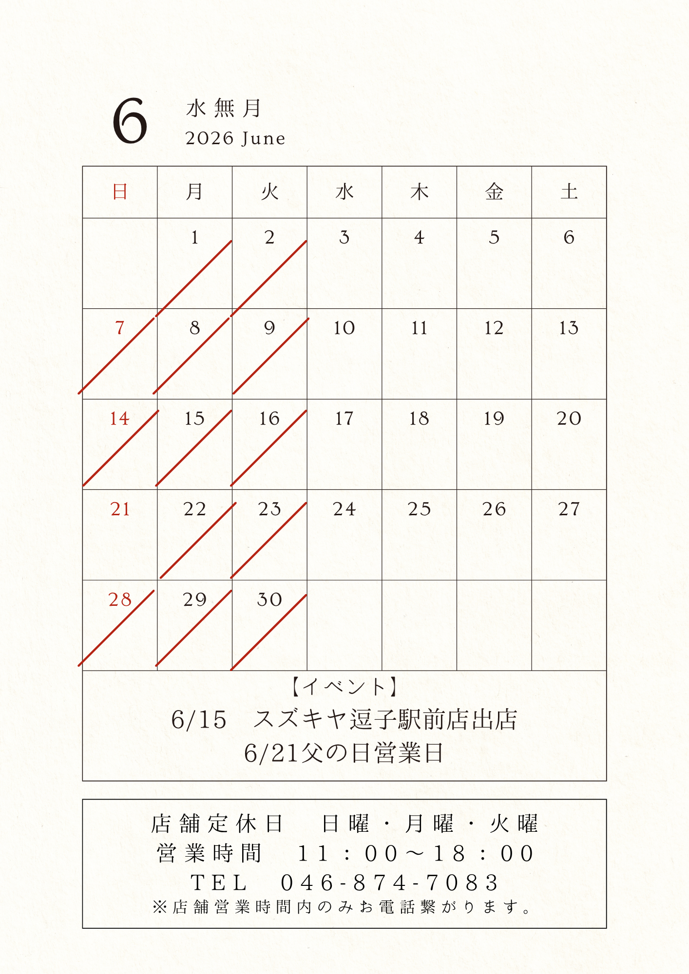 6月営業日と新商品
