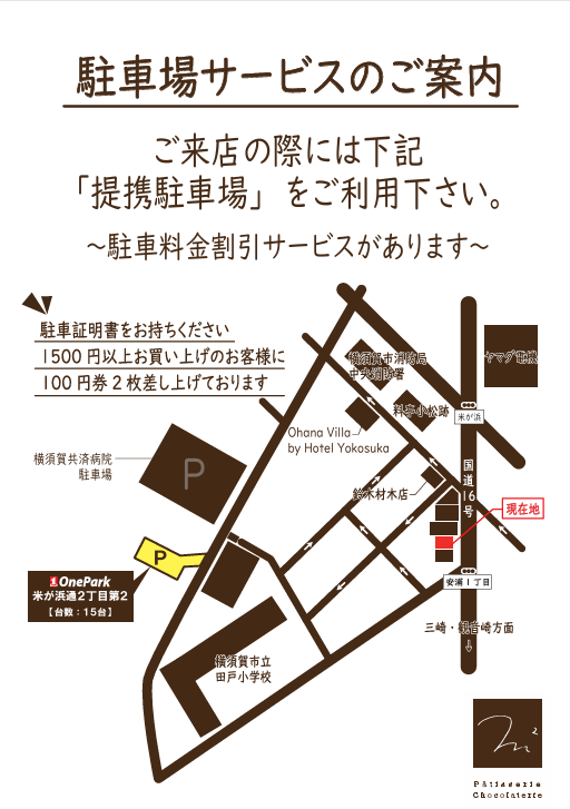 提携駐車場のお知らせ