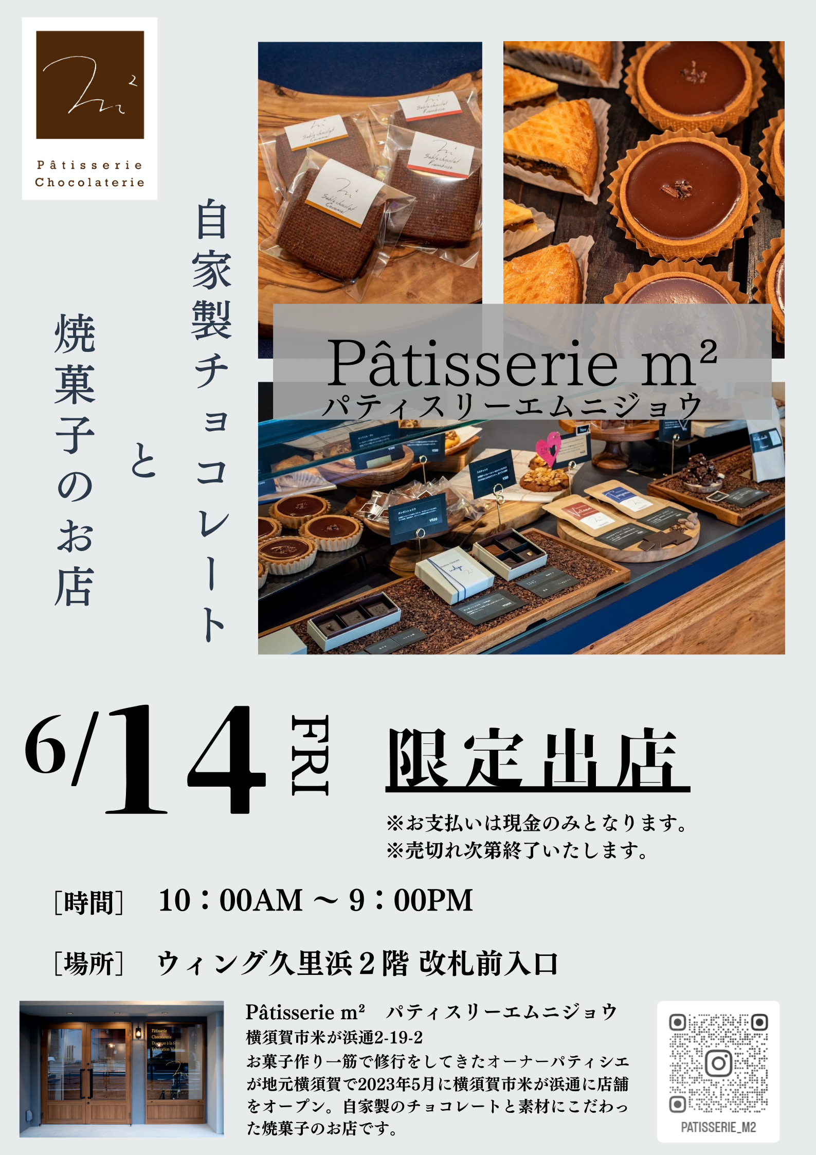 6/14金曜日はウィング久里浜に出店いたします！