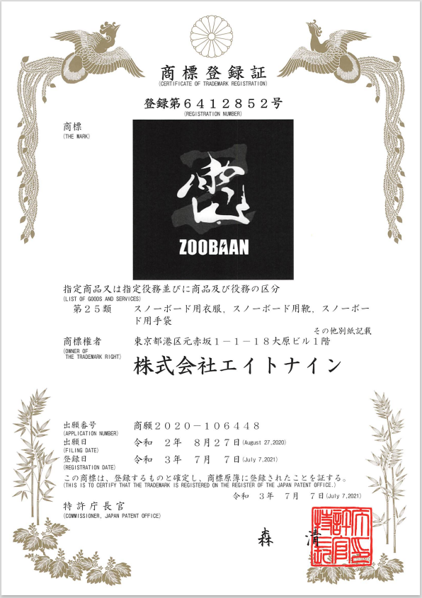 ZOOBAANブランド商標登録完了