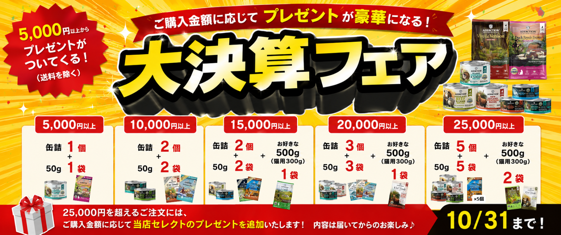 【秋の大決算フェア開催✨】ご購入金額に応じてプレゼントが豪華に！