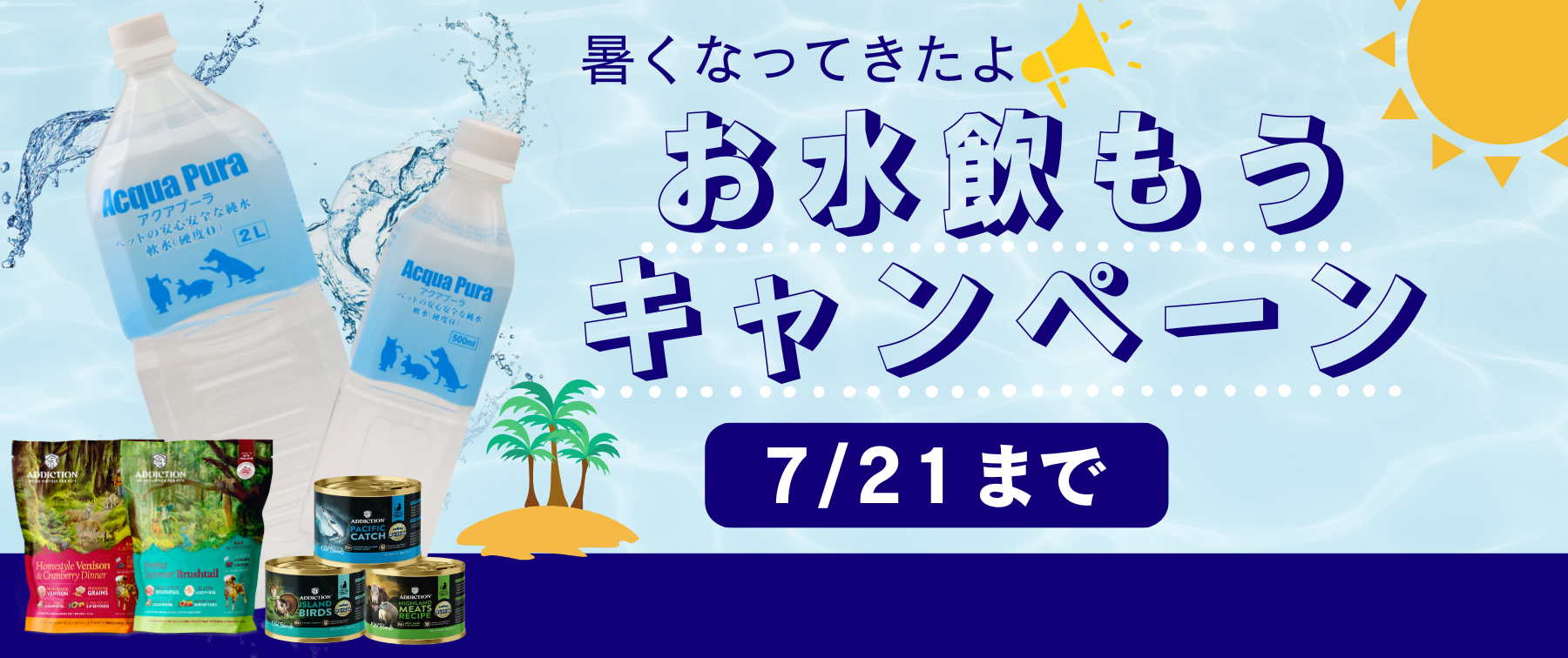 【2025年7月21日まで】お水飲もうキャンペーン📣8,000円以上のご購入でプレゼント🎁