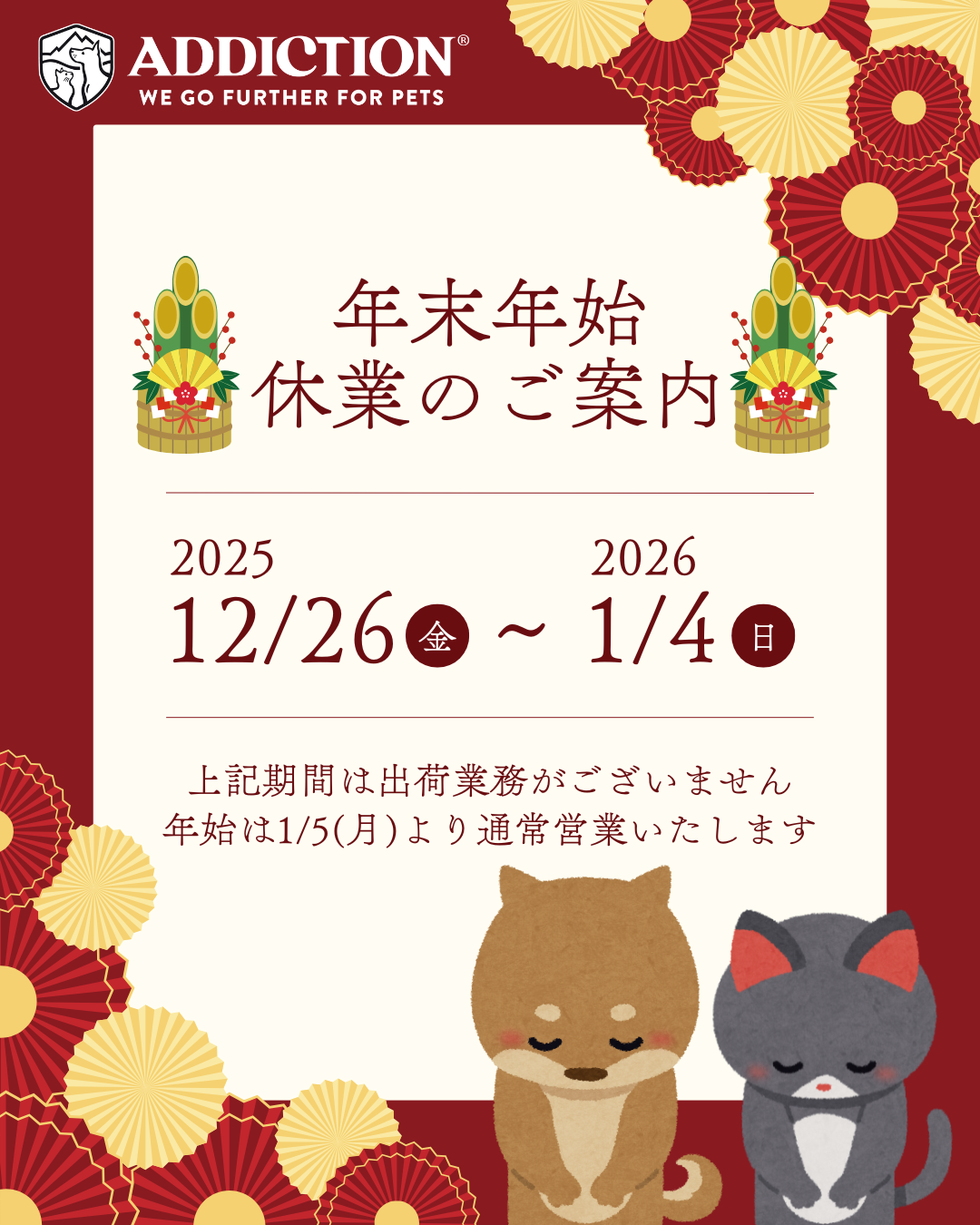 年末年始休業のご案内