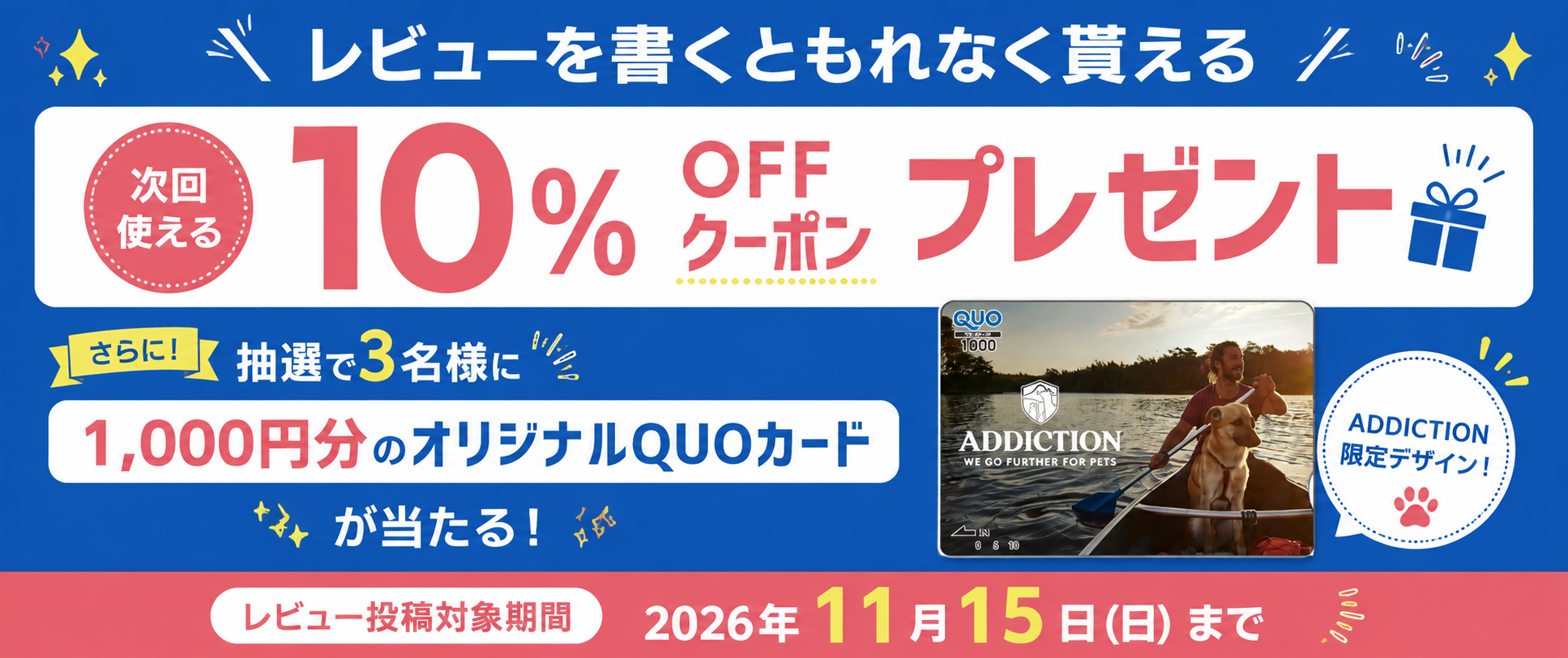 【レビューキャンペーン開催】10％OFFクーポン＆抽選でQUOカードプレゼント！