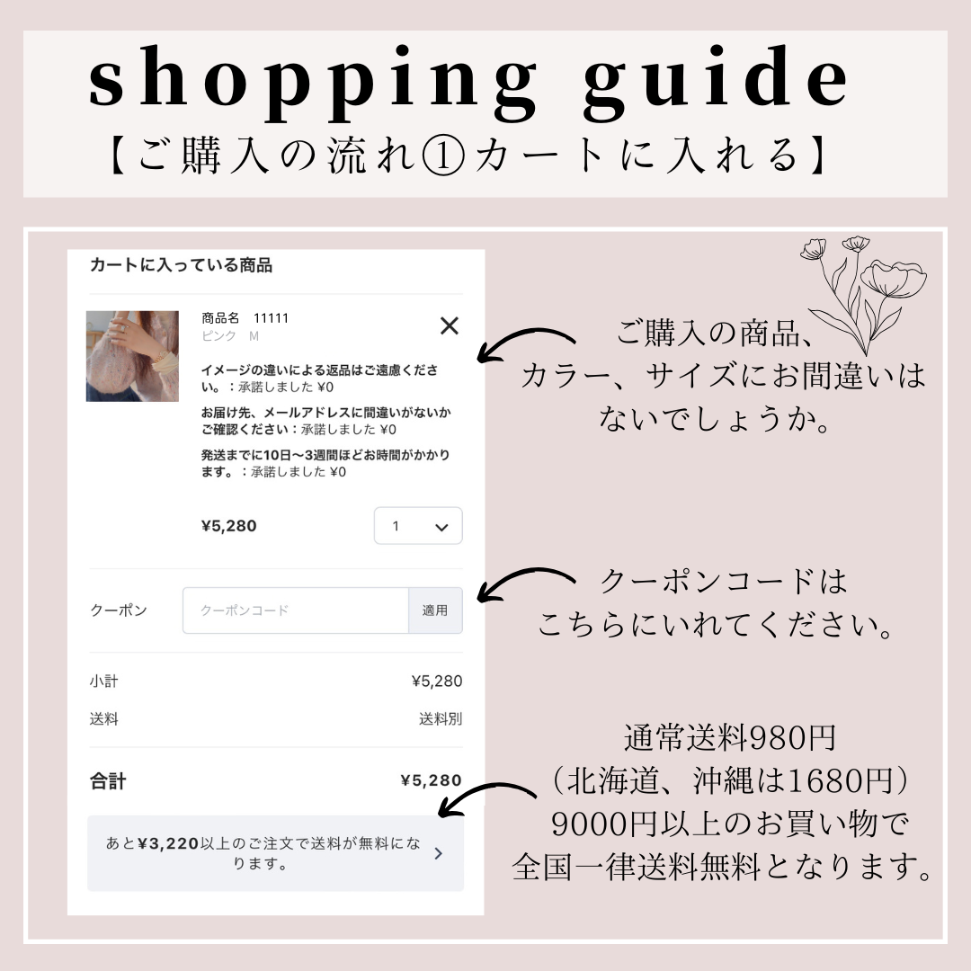 お買い物ガイド