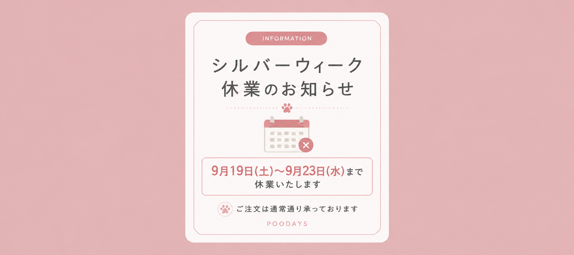 【シルバーウィーク休業のお知らせ】