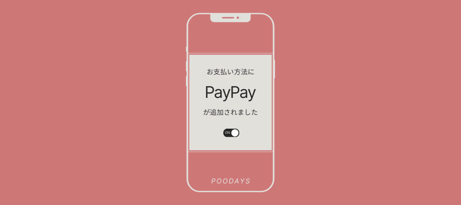 【お知らせ】PayPayでのお支払いが可能になりました