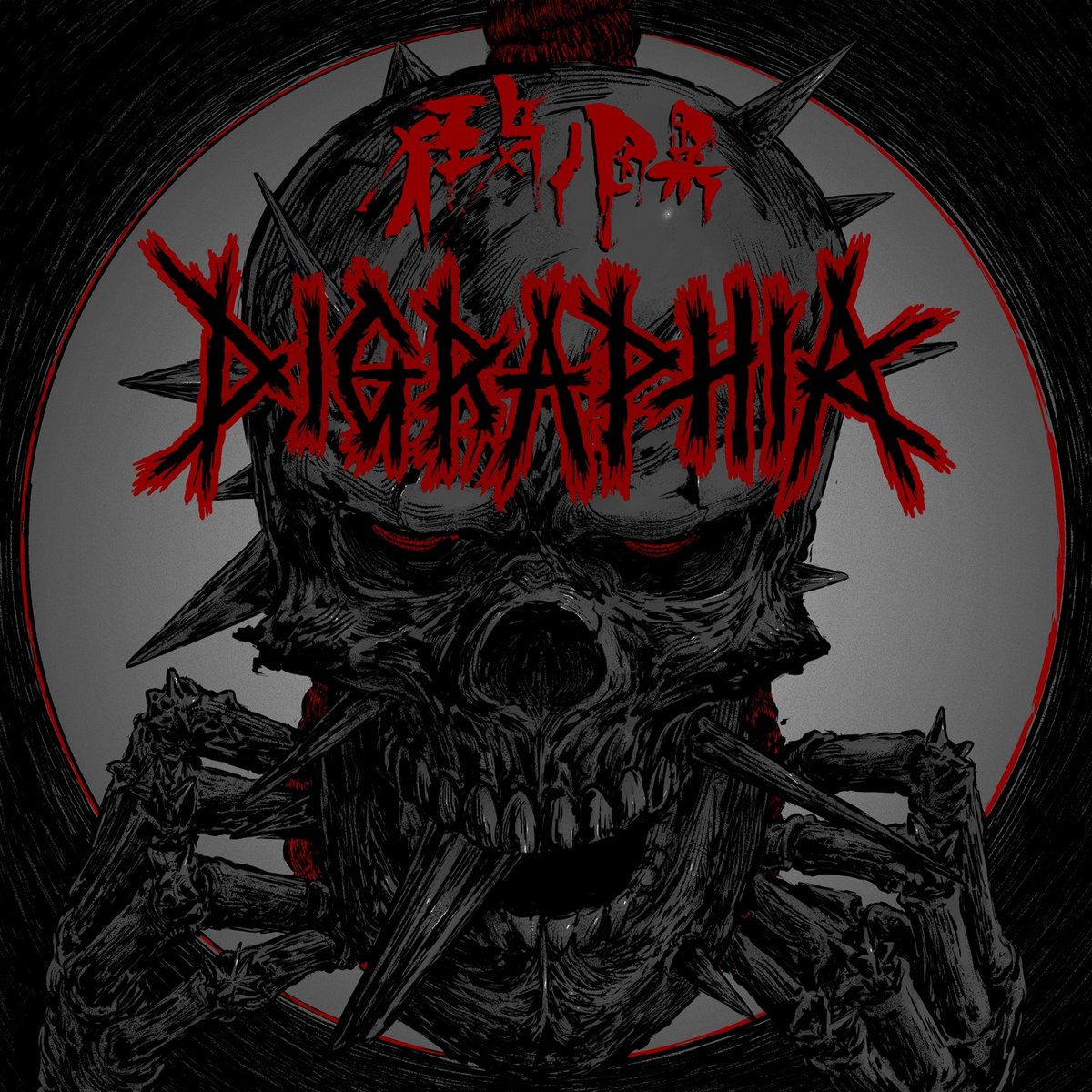 ＊予約受付中 DIGRAPHIA/狂気ノ因果