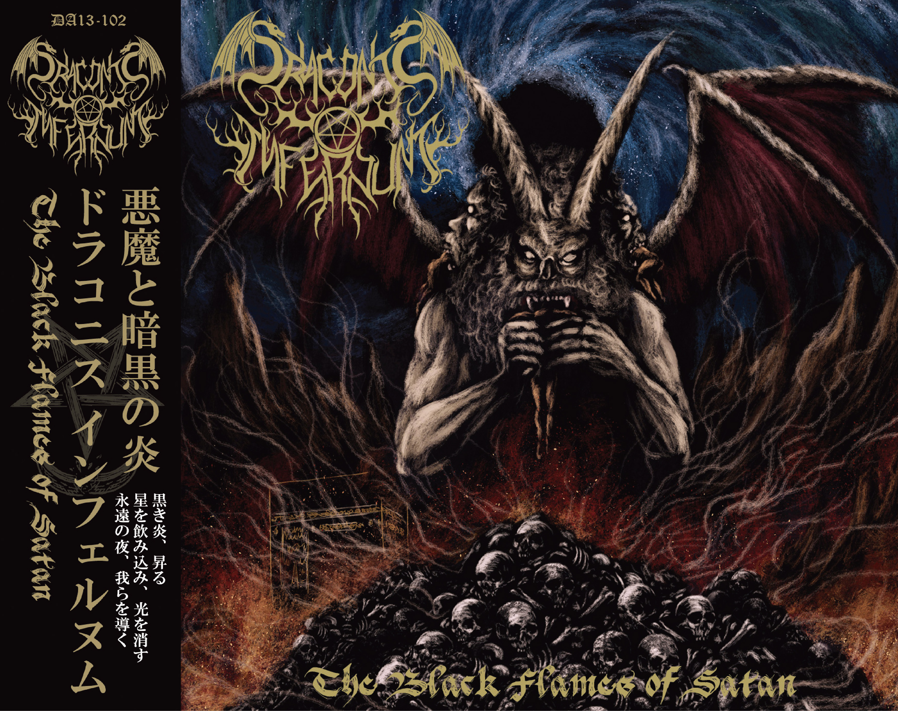 ＊予約受付中 Draconis Infernum/悪魔と暗黒の炎