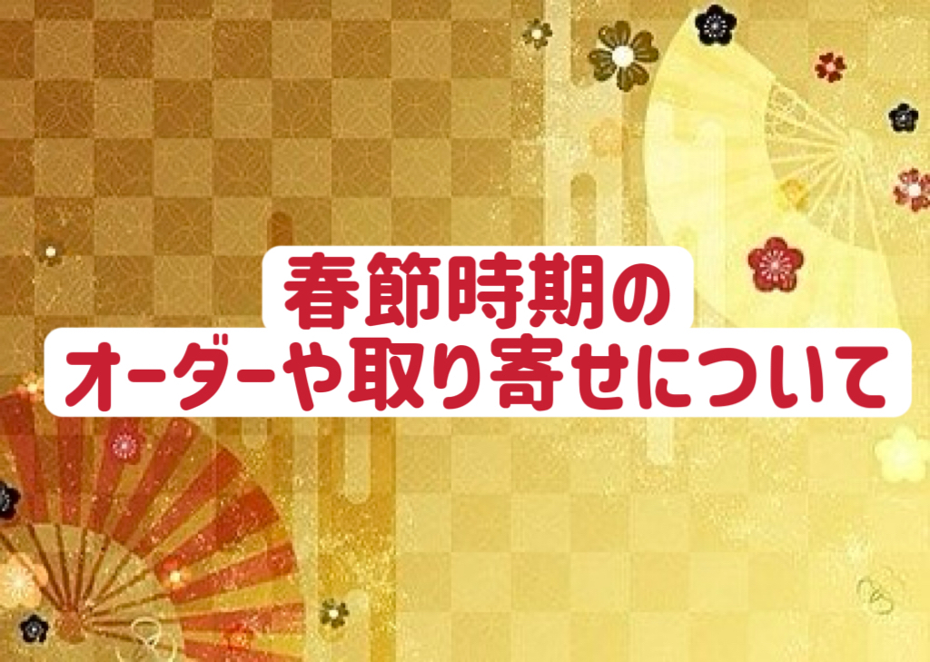 オーダーストップについてのご案内